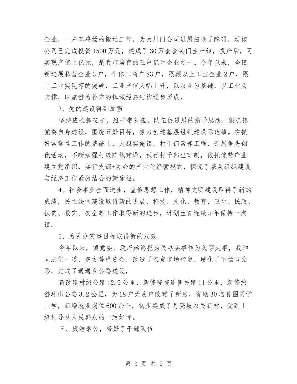 2024年乡镇党委书记个人工作总结与2024年乡镇党委组织委员述职述廉报告汇编_第3页