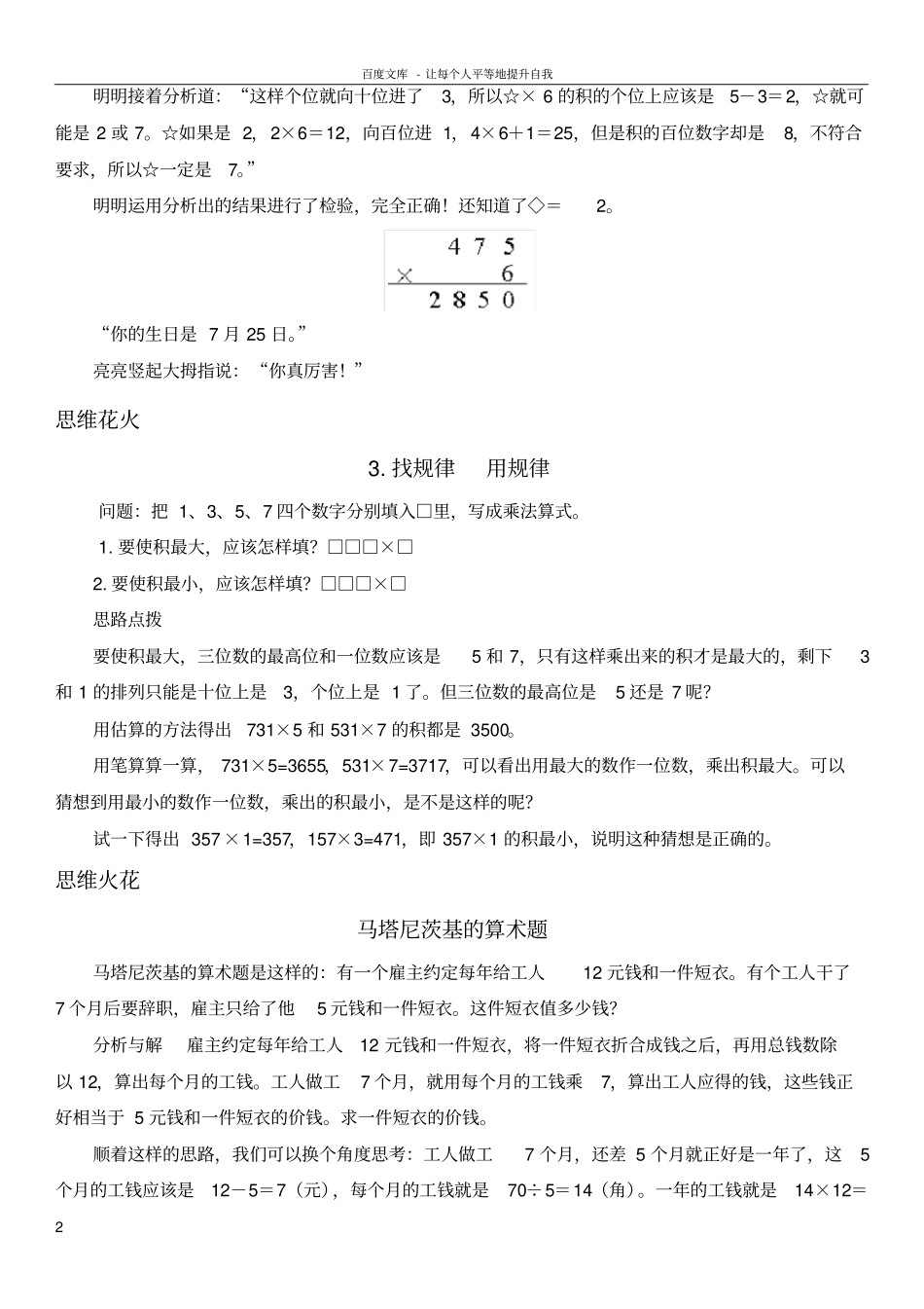 三年级数学学习方法精粹思维拓展苏教版_第2页