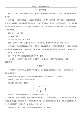 三年级数学学习方法精粹思维拓展苏教版