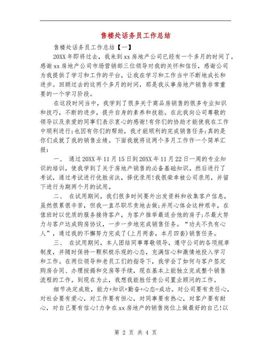 售楼处话务员工作总结_第2页