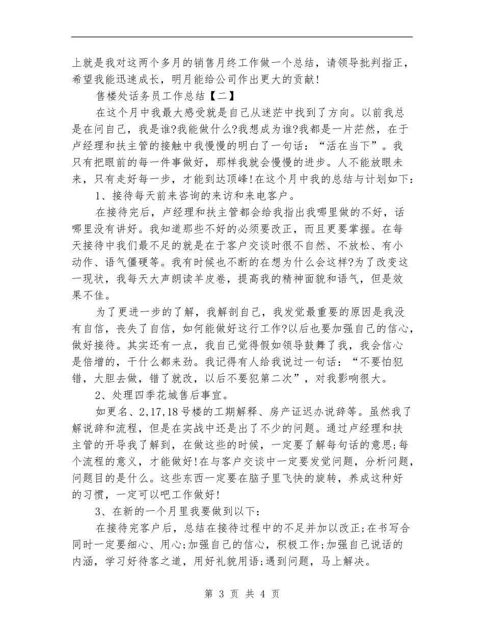 售楼处话务员工作总结_第3页