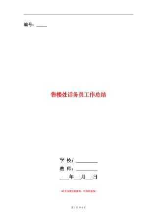 售楼处话务员工作总结