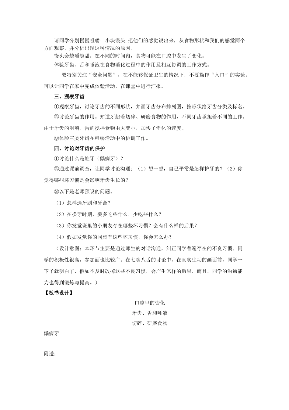2024-2024年教科版科学四上《口腔里的变化》word教案_第2页
