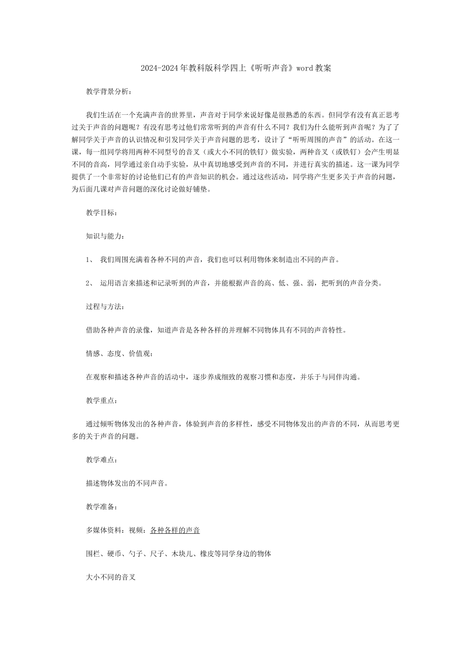 2024-2024年教科版科学四上《口腔里的变化》word教案_第3页