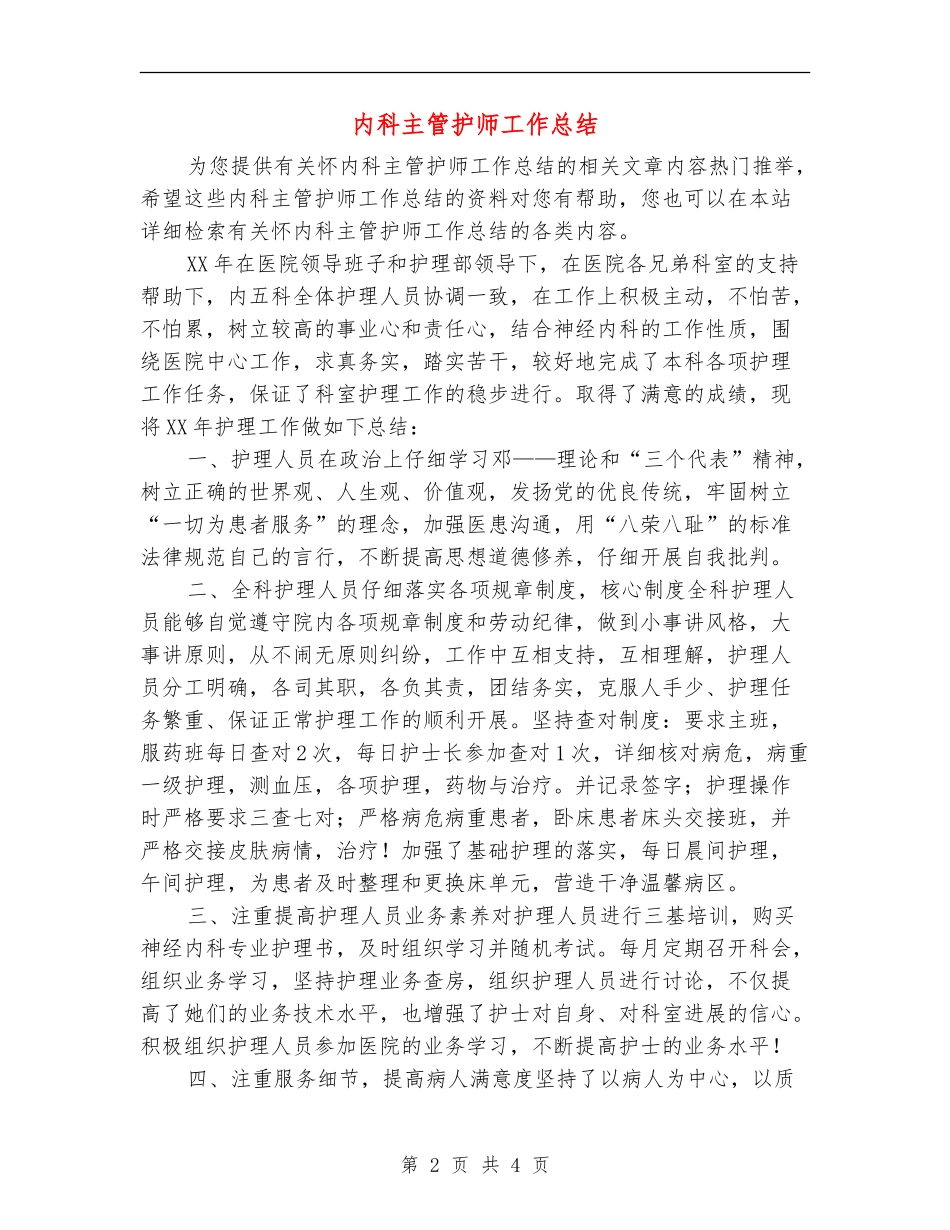 内科主管护师工作总结_第2页