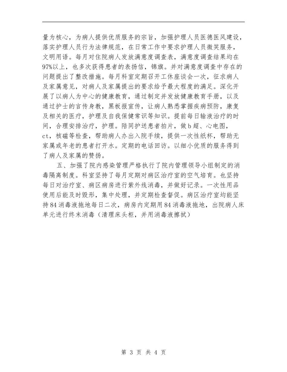 内科主管护师工作总结_第3页