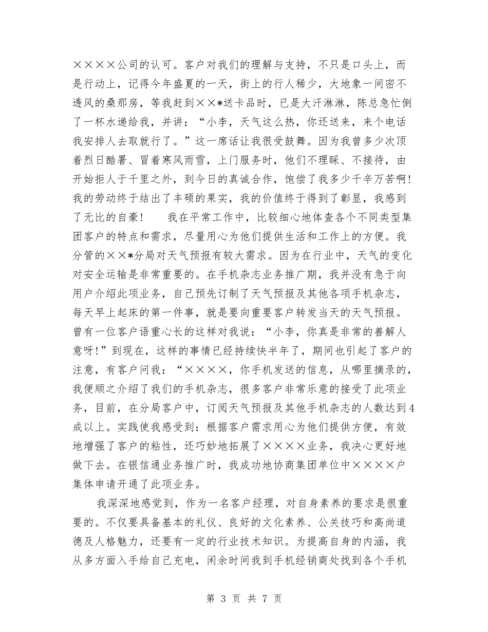 2024年秘书年终个人工作总结范文与2024年秘书年终工作总结范文汇编_第3页