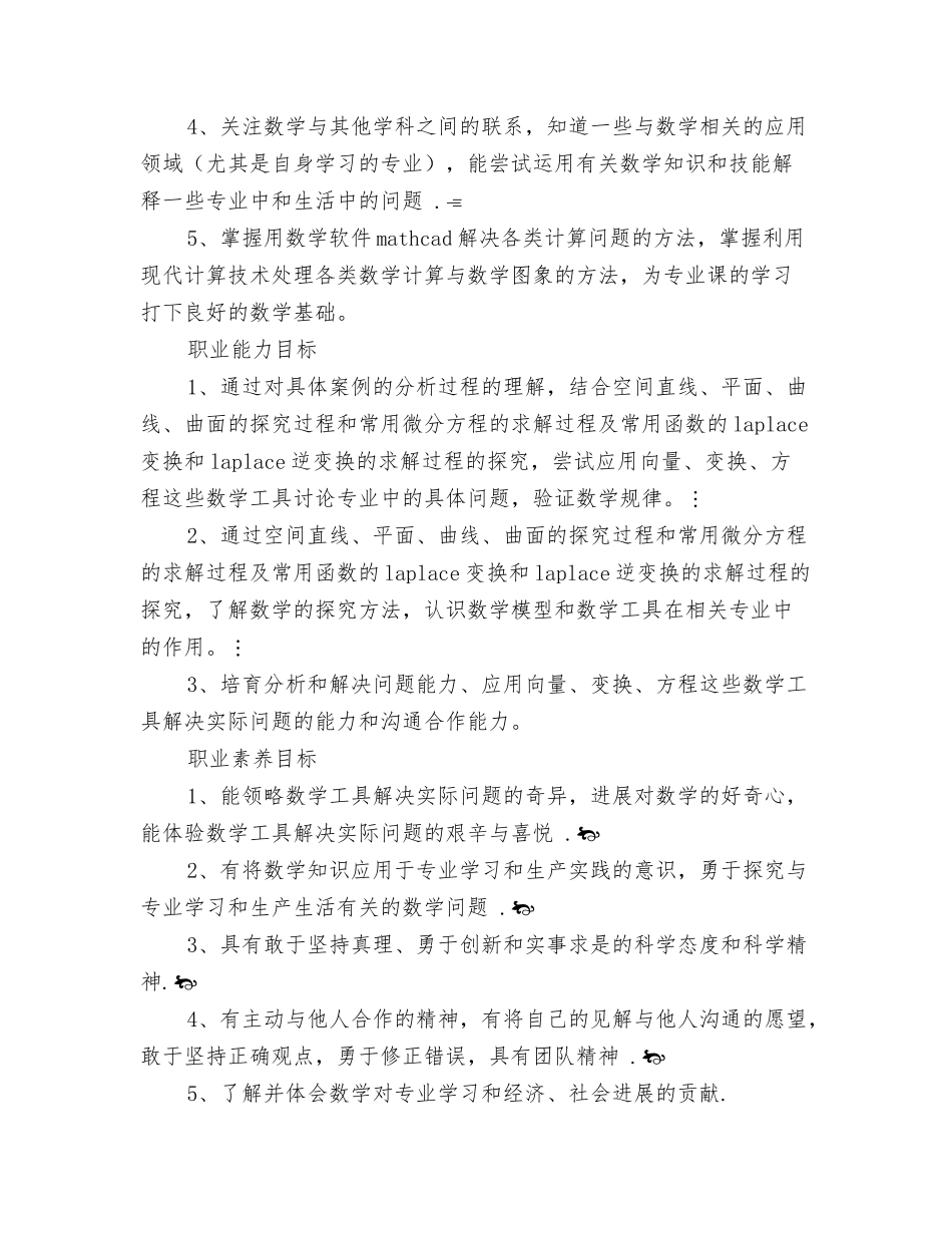 2024年应急管理工作计划范文与2024年应用数学授课计划范文汇编_第3页