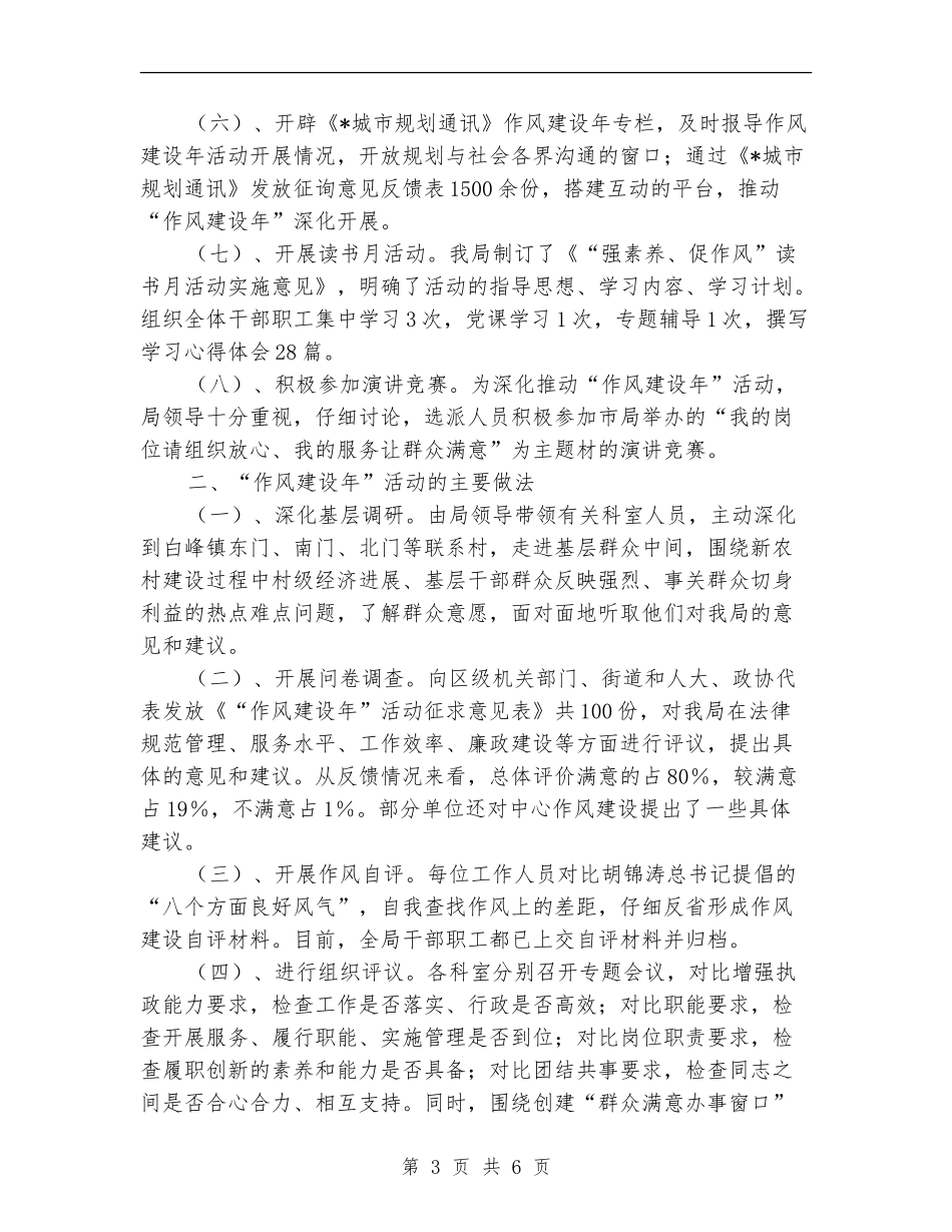 市规划分局作风建设年工作总结_第3页