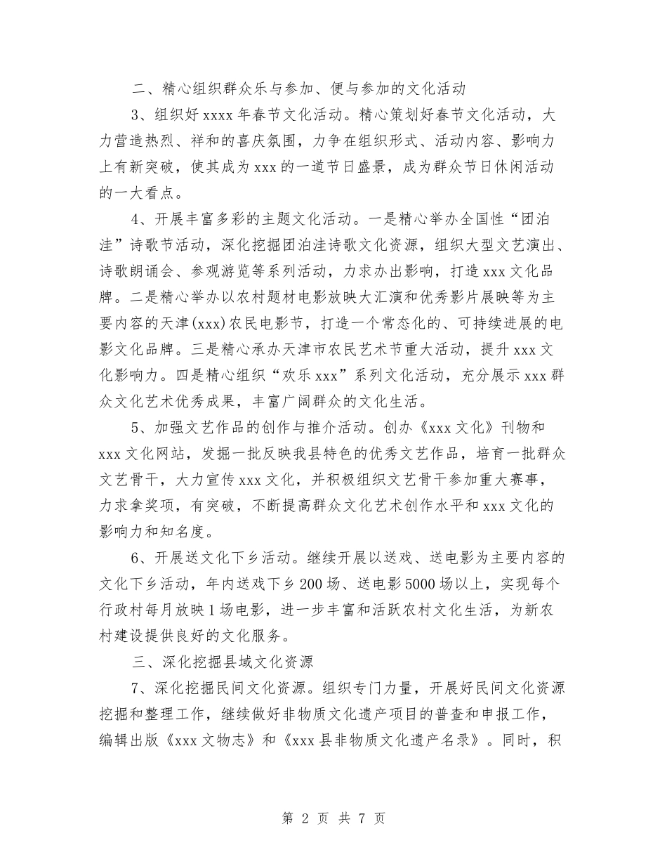 2024年乡镇文化建设个人工作计划范文与2024年乡镇文化建设个人总结范文汇编_第2页