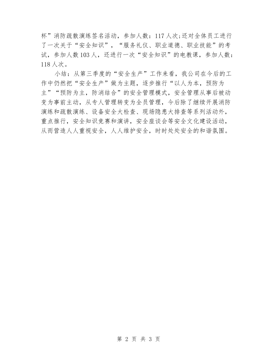 2024年第三季度工作总结_第2页