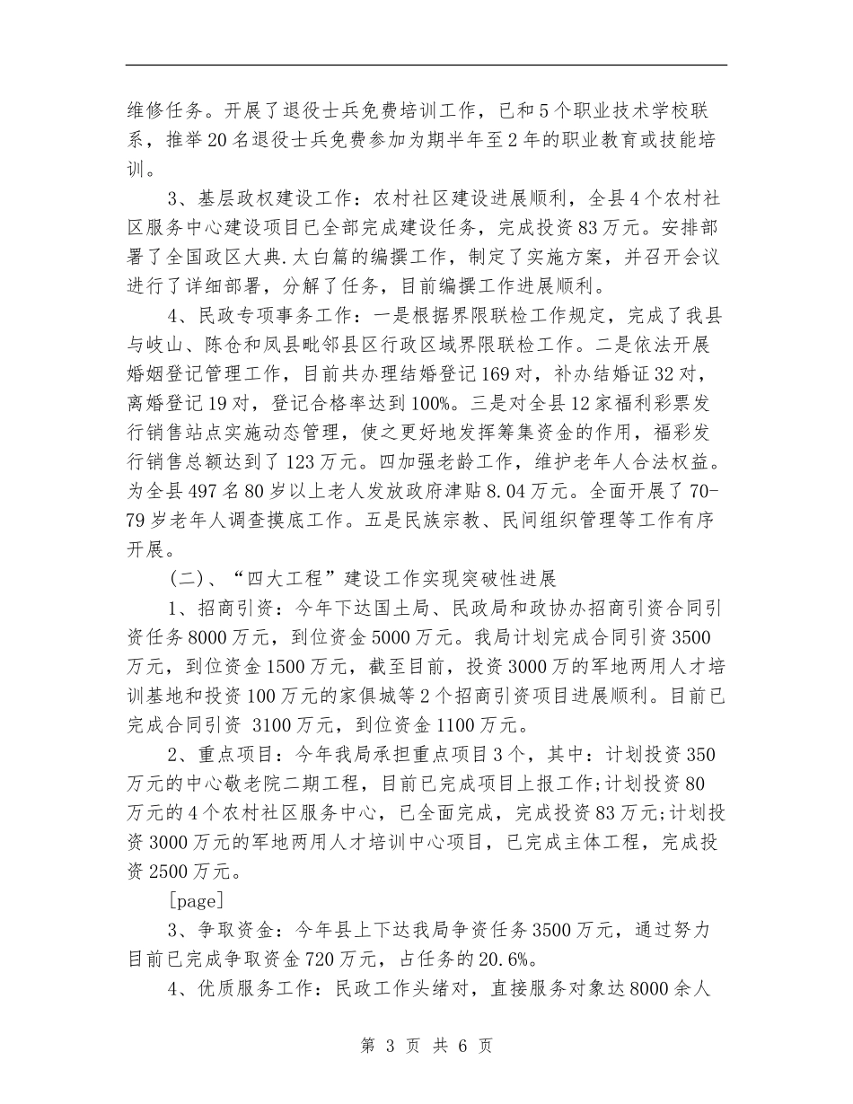 民政2024上半年工作总结_第3页