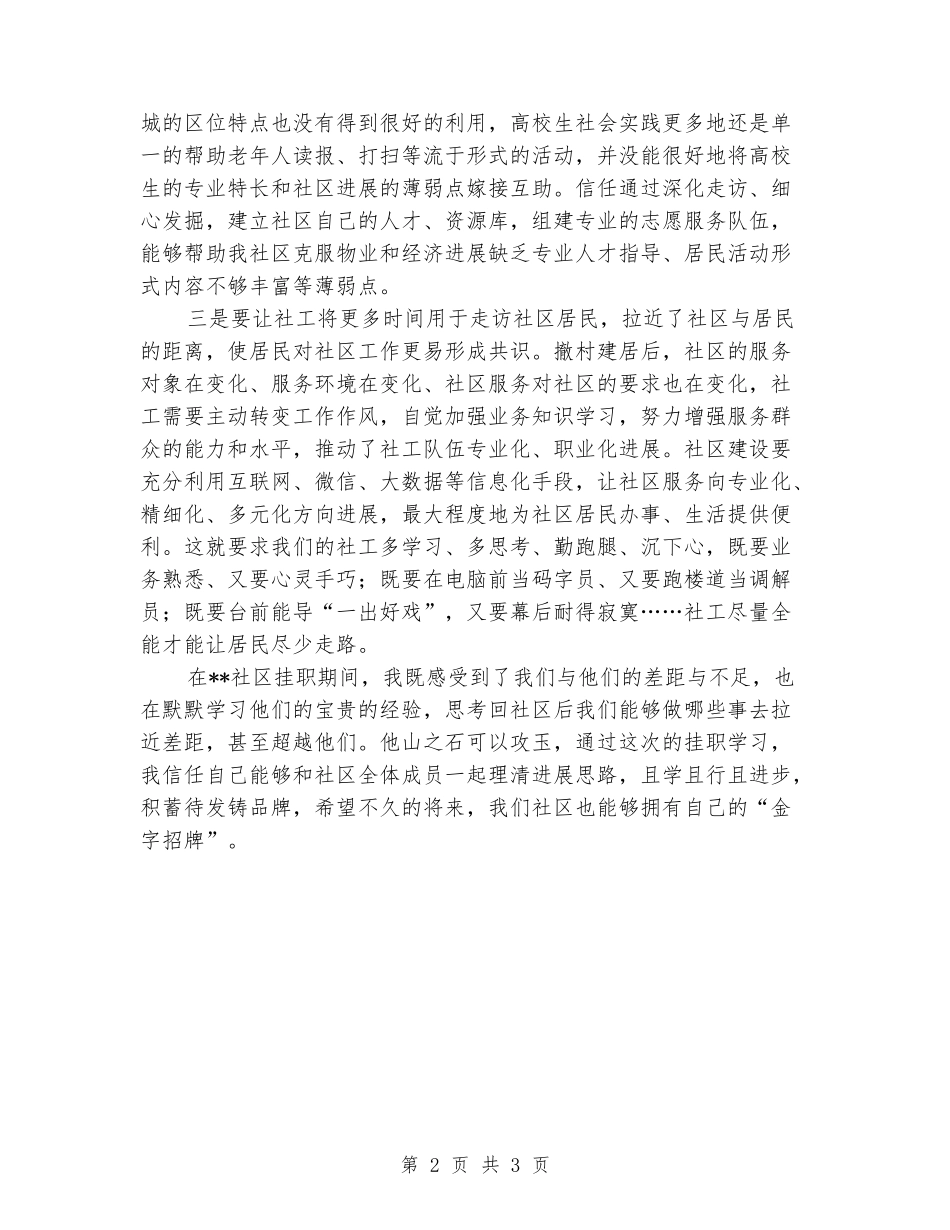 社区挂职锻炼三个月体会_第2页