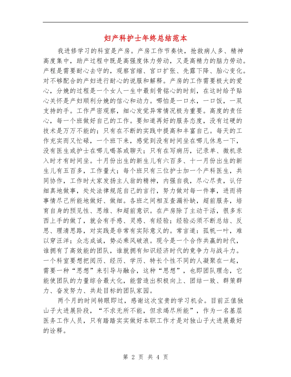 妇产科护士年终总结范本_第2页