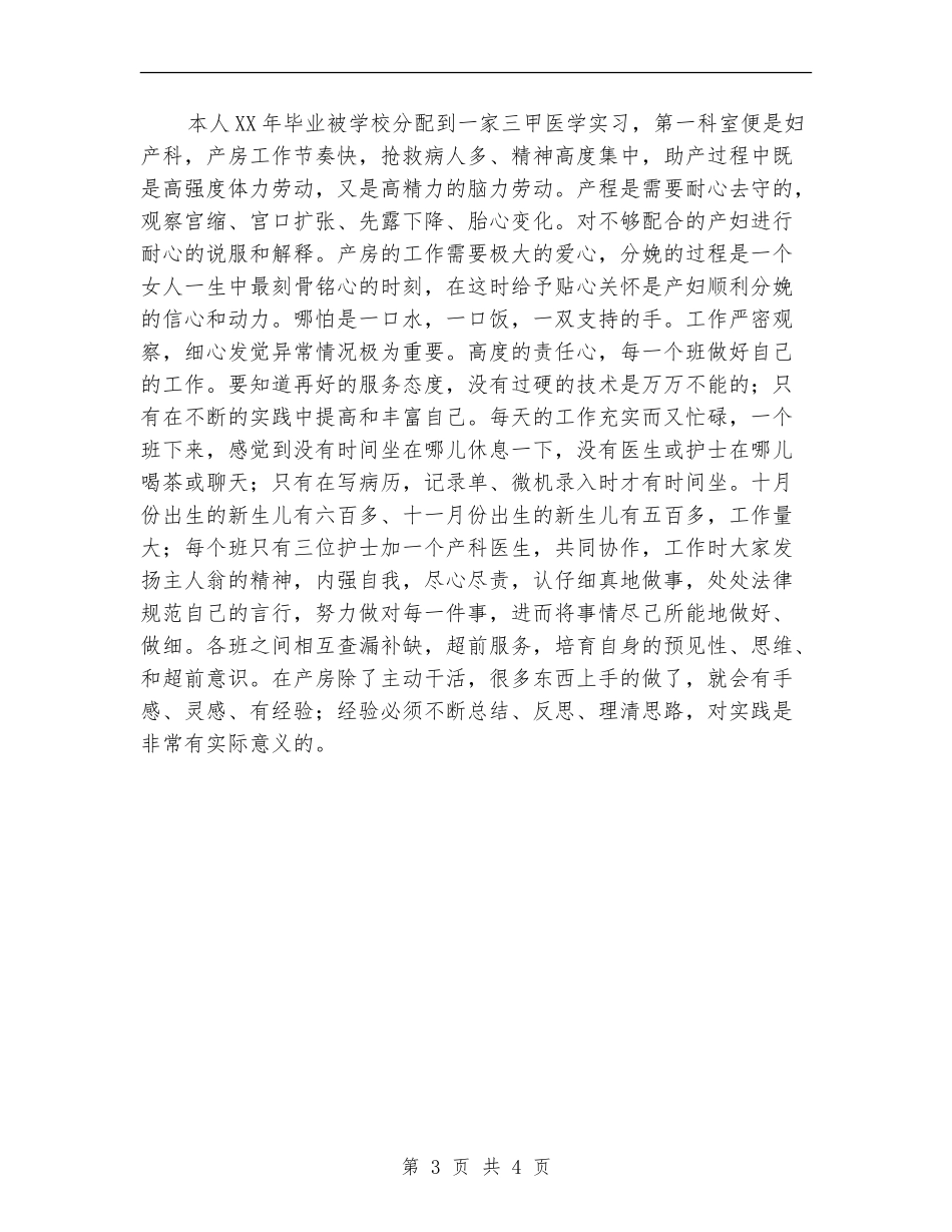妇产科护士年终总结范本_第3页