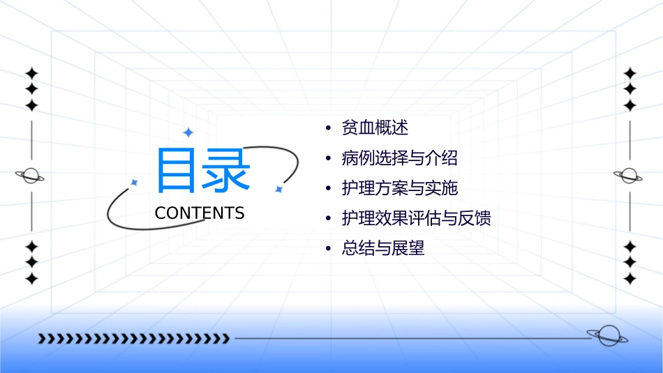 贫血病例讨论详解护理课件_第2页