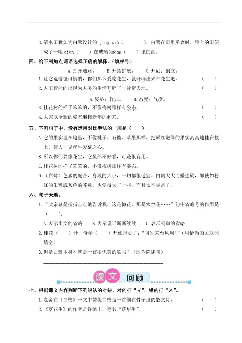 (统编)部编版五年级上册语文全册复习(八个单元附听力材料及答案)_第2页
