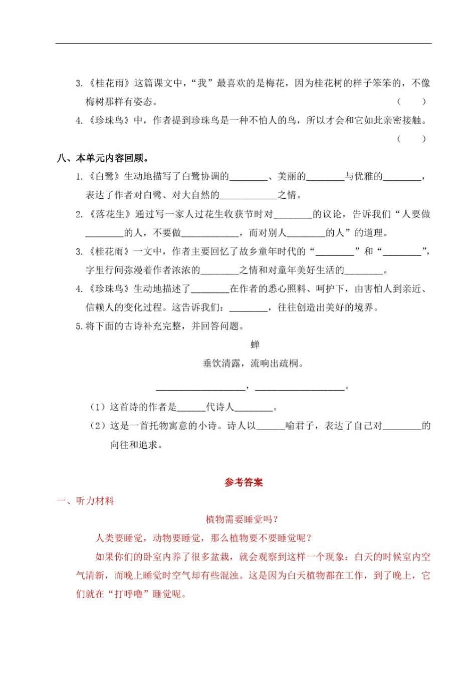 (统编)部编版五年级上册语文全册复习(八个单元附听力材料及答案)_第3页