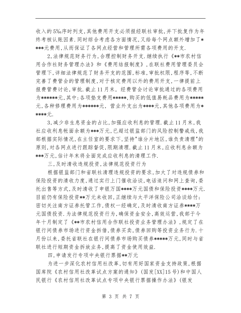 财务会计部工作总结范文_第3页