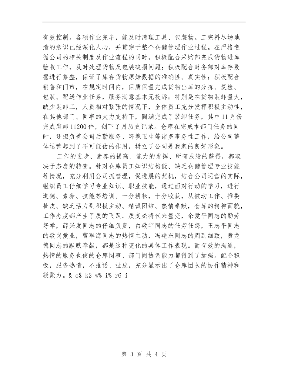 2024公司仓库工作总结范文_第3页