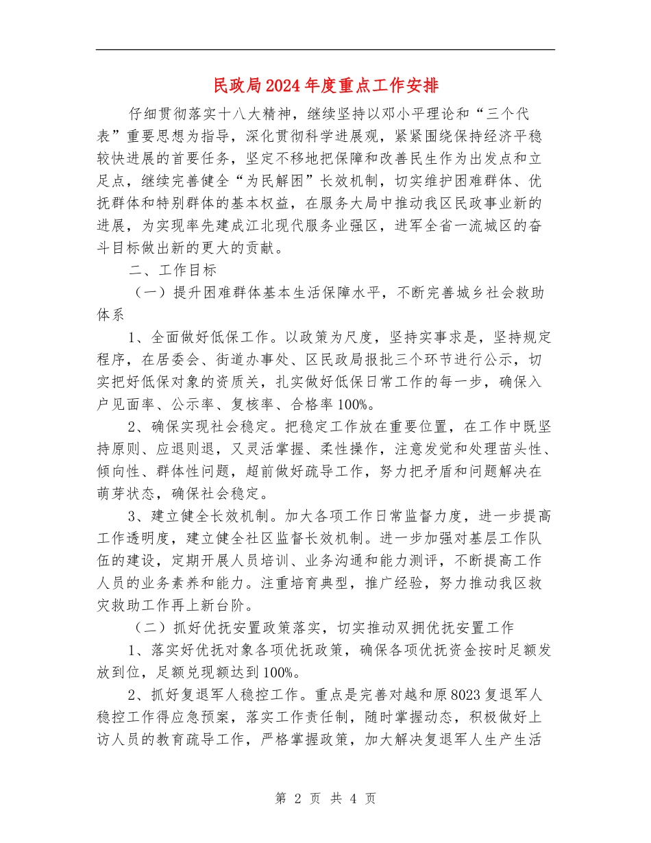 民政局2024年度重点工作安排_第2页