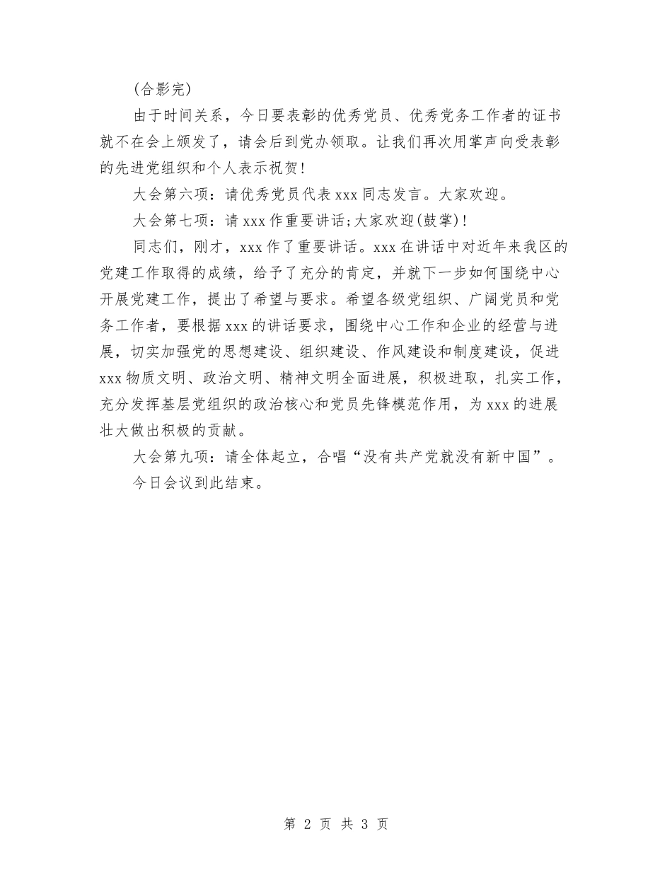 2024创先争优表彰会主持稿与2024劳动节演讲稿：劳动最光荣汇编_第2页