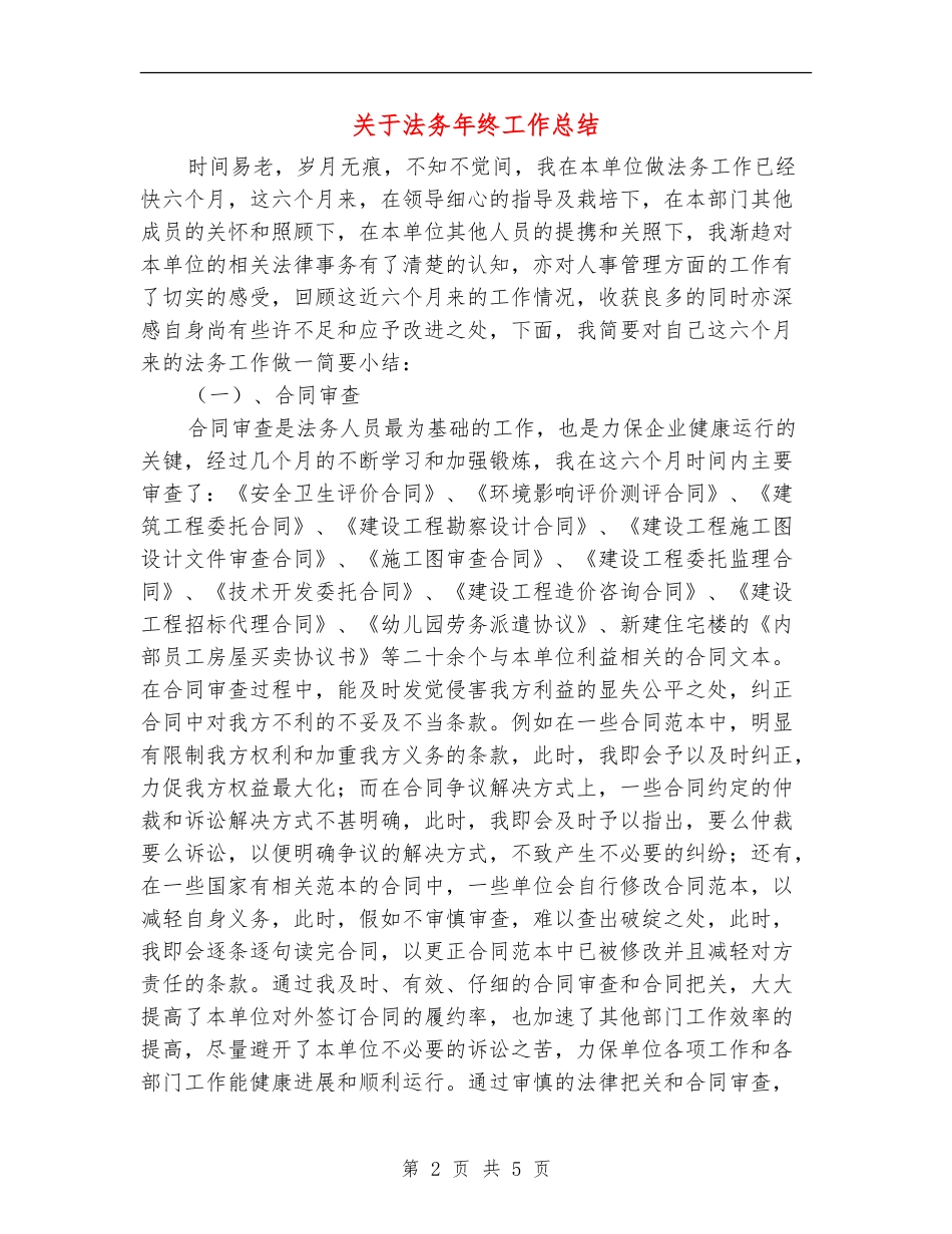 关于法务年终工作总结_第2页