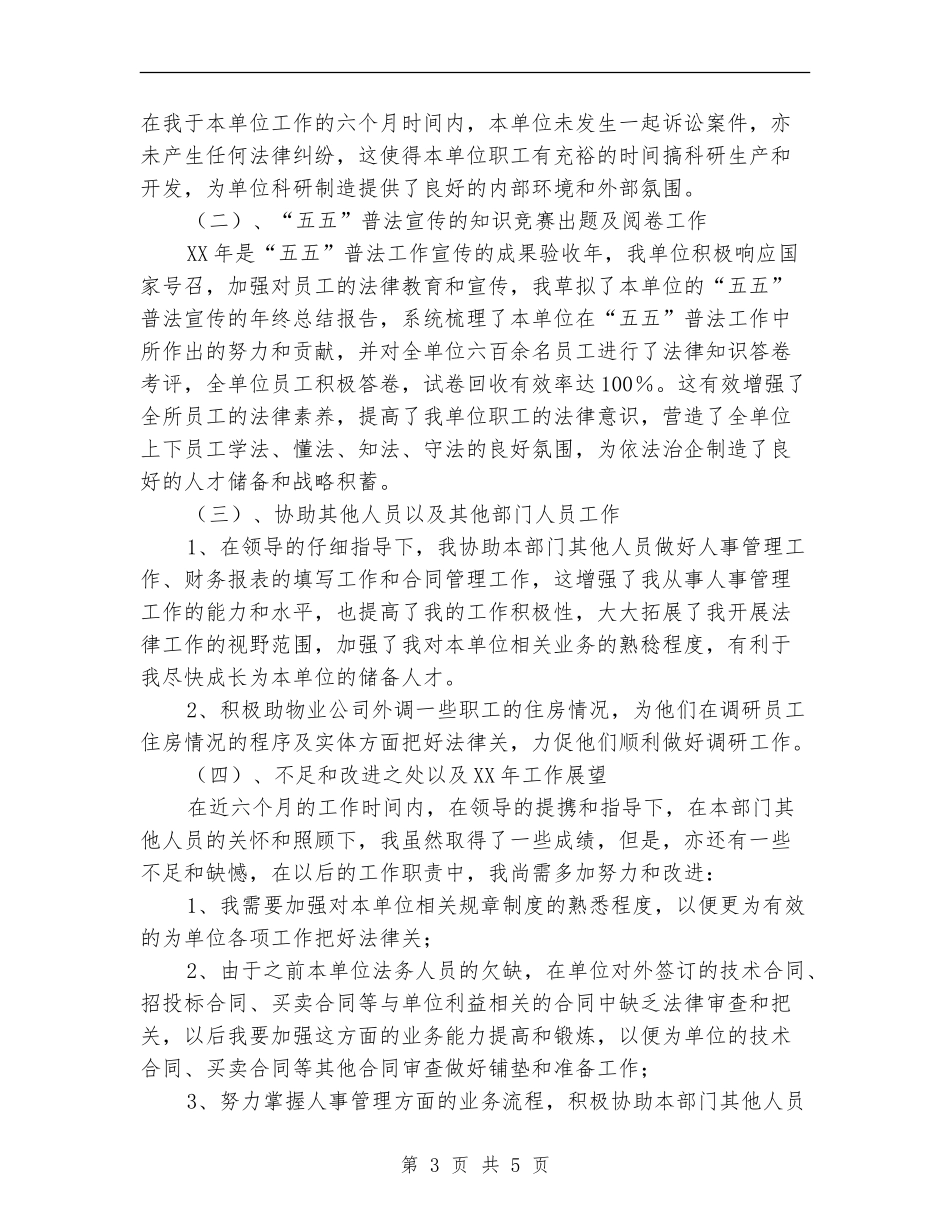 关于法务年终工作总结_第3页