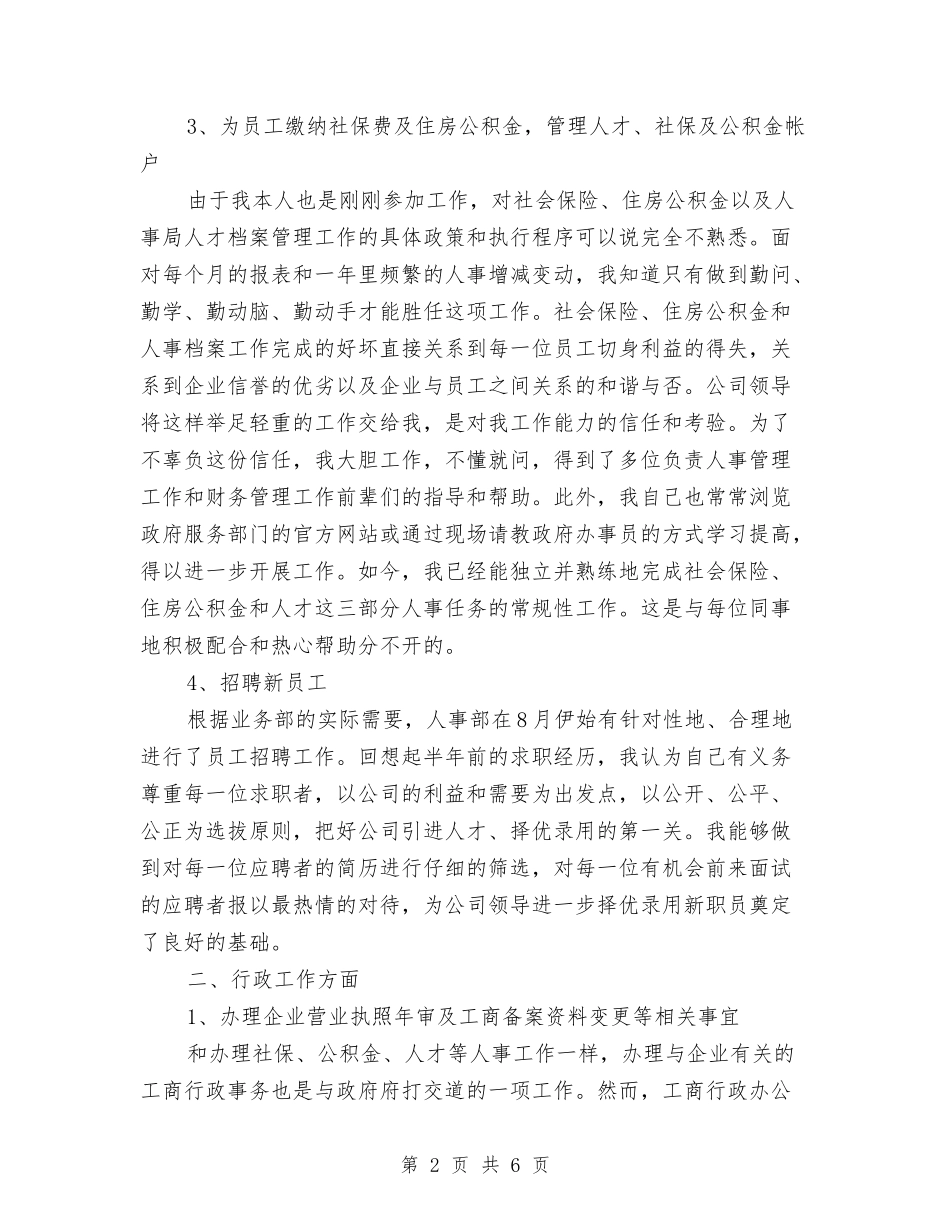 2024年行政人员年终总结与2024年行政内勤个人工作总结汇编_第2页