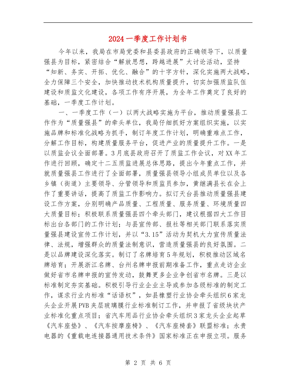 2024一季度工作计划书_第2页