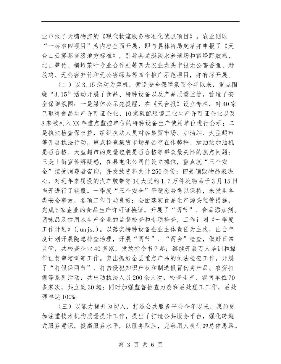 2024一季度工作计划书_第3页