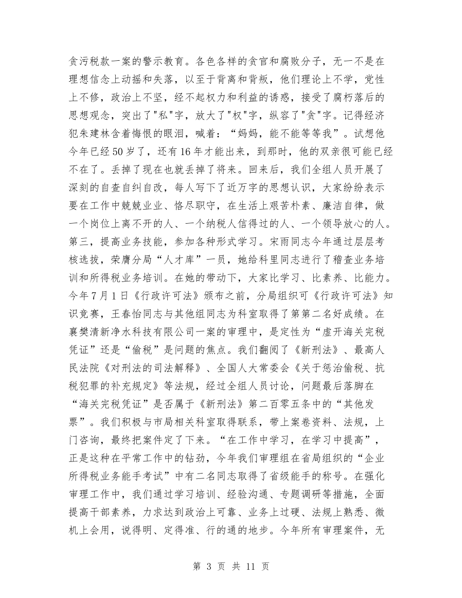 2024年税务分局财务工作总结2与2024年税务局人事教育年终工作总结汇编_第3页