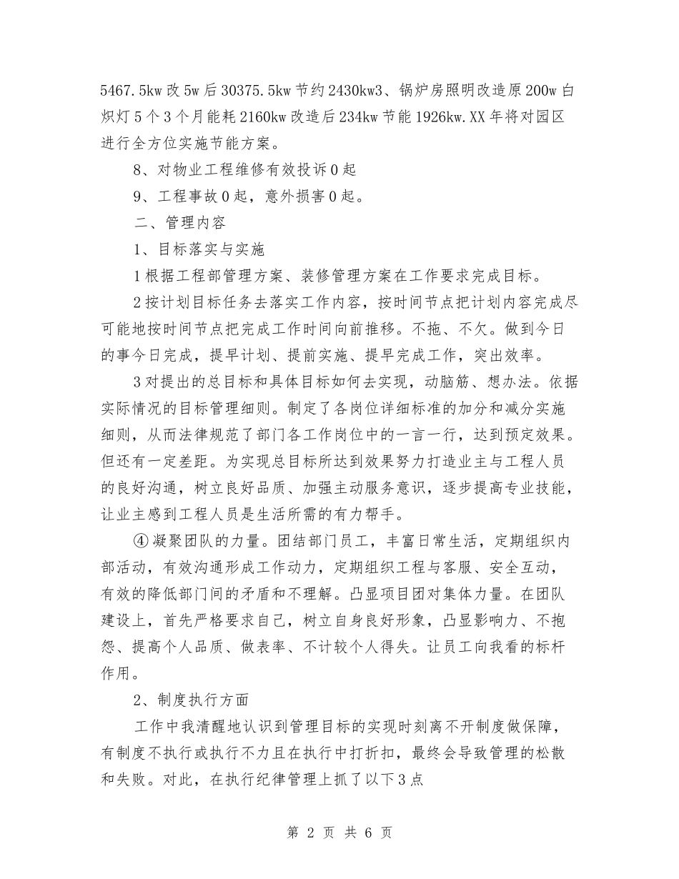 2024公司工程部总结范文与2024公司年会活动总结汇编_第2页