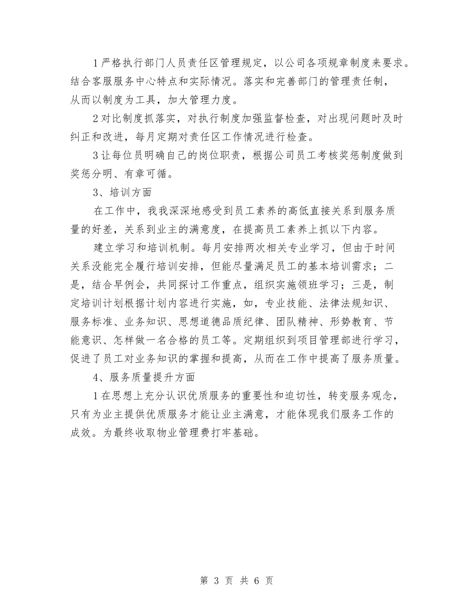 2024公司工程部总结范文与2024公司年会活动总结汇编_第3页