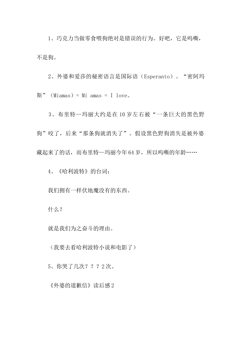 《外婆的道歉信》读后感4篇_第2页