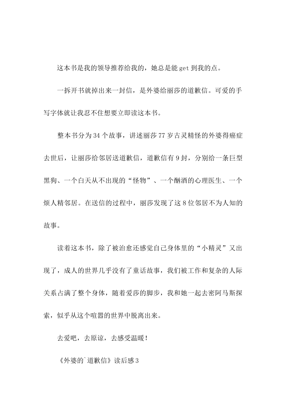 《外婆的道歉信》读后感4篇_第3页