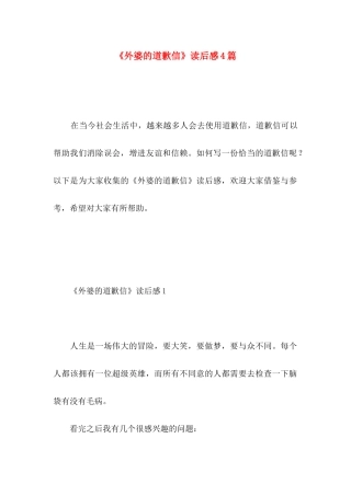 《外婆的道歉信》读后感4篇