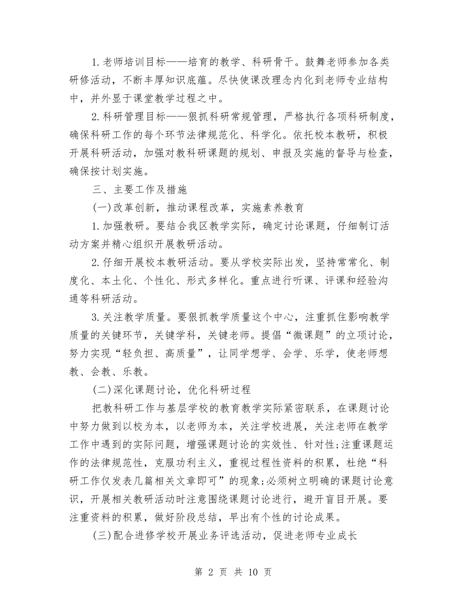 2024区科研室工作计划范文与2024医务工作计划范文汇编_第2页