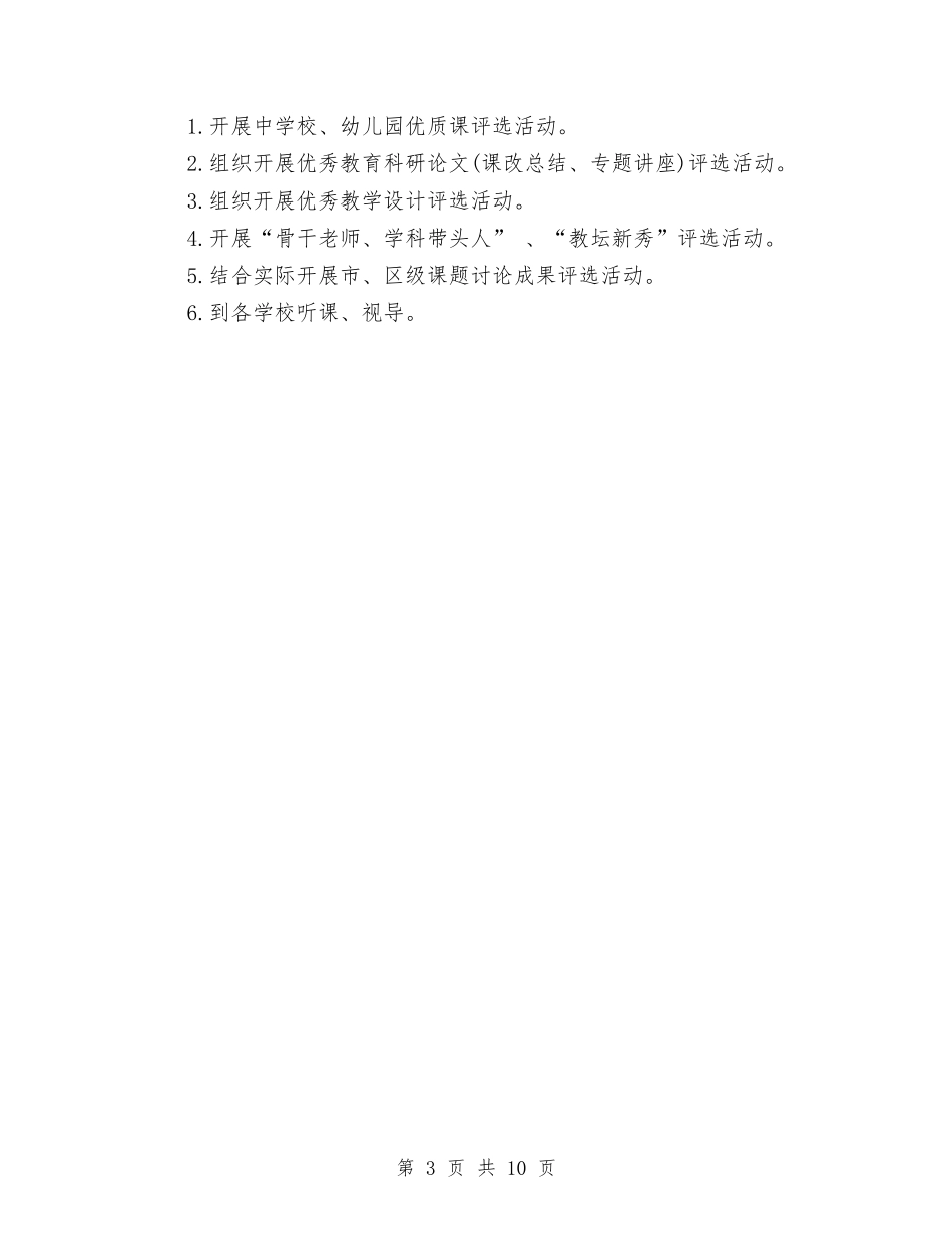 2024区科研室工作计划范文与2024医务工作计划范文汇编_第3页