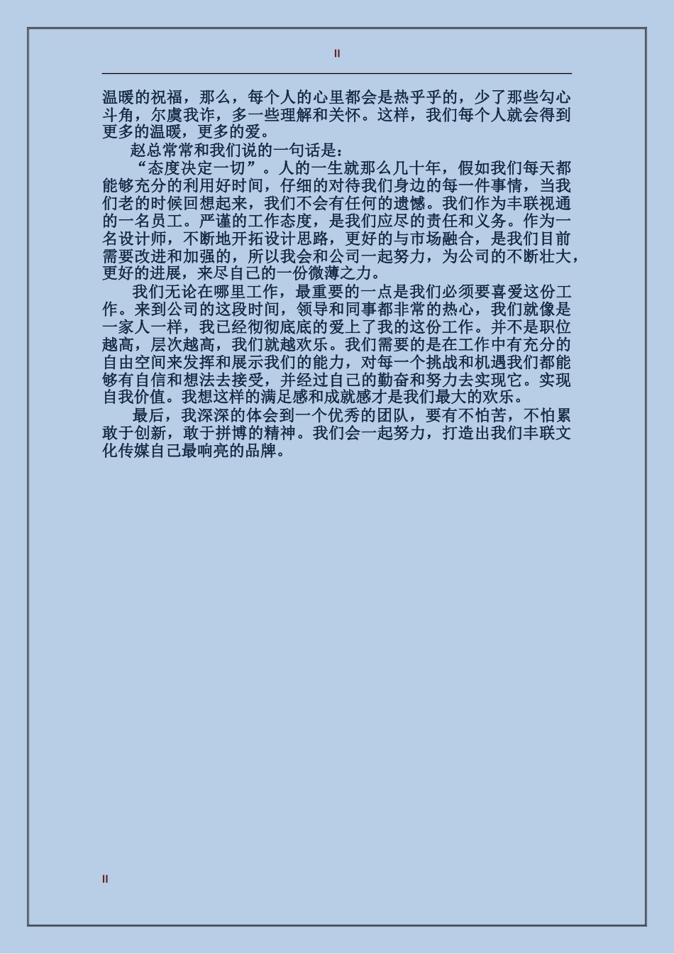 工艺设计师2017年个人工作总结范文_第2页