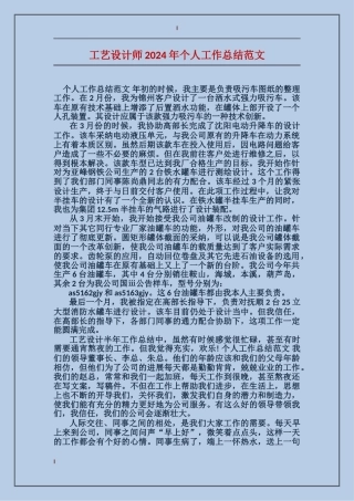 工艺设计师2017年个人工作总结范文