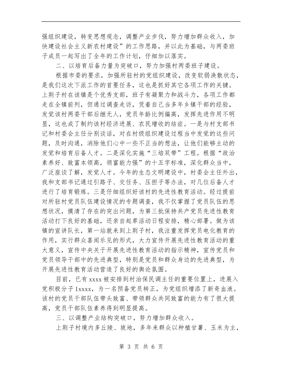 下派干部驻村任职工作总结_第3页