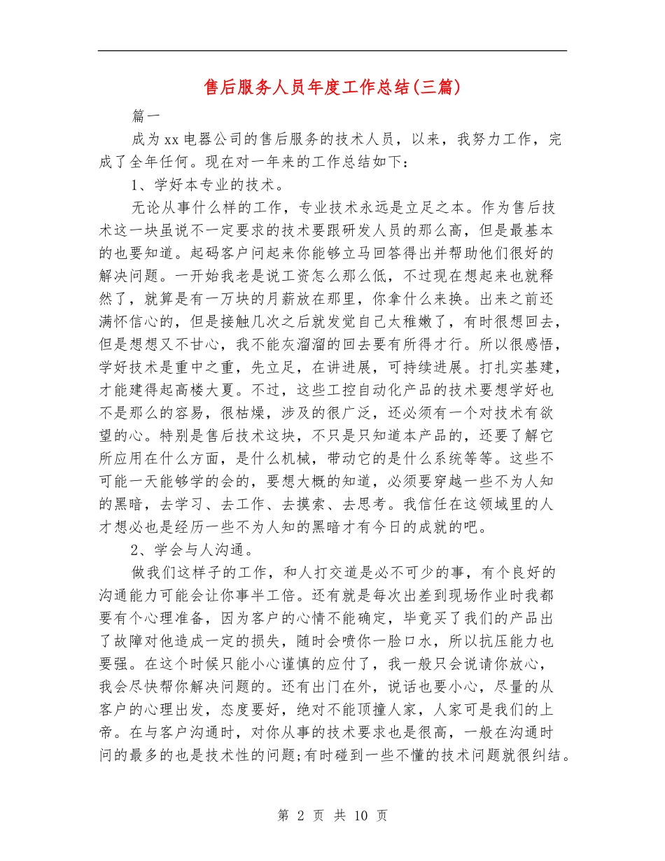 售后服务人员年度工作总结_第2页