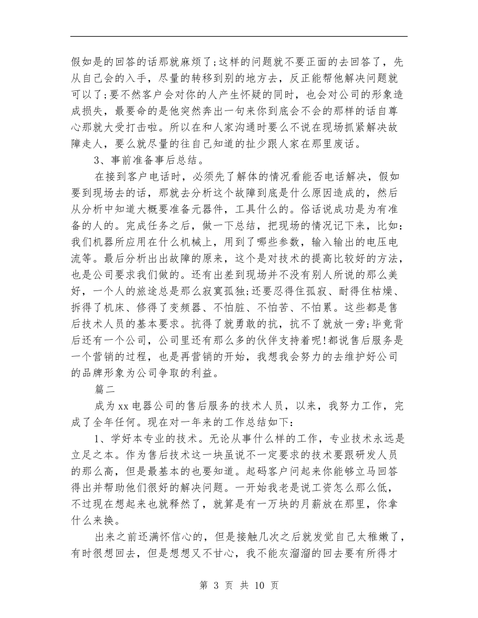 售后服务人员年度工作总结_第3页