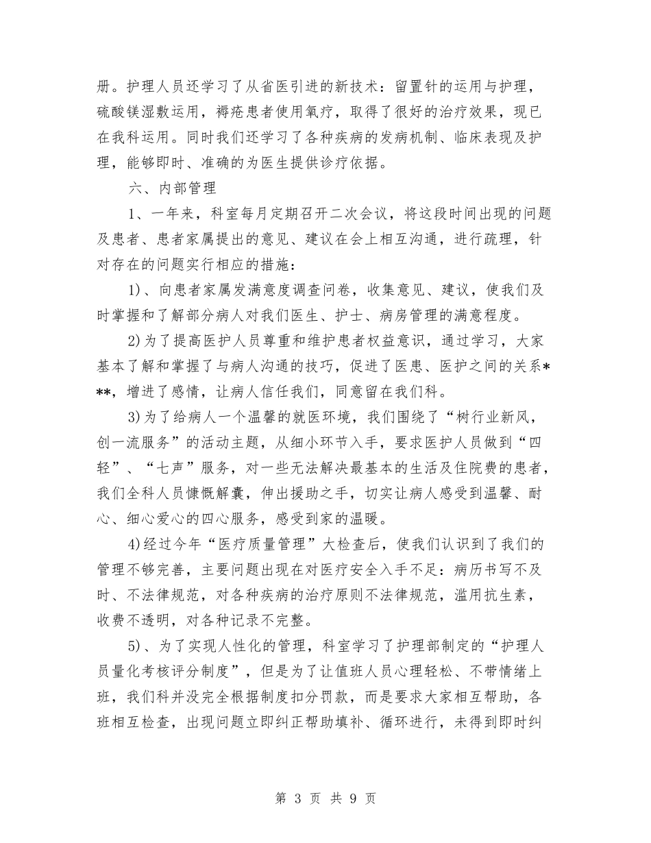 2024年10月儿科个人工作总结范文与2024年10月儿科医生工作总结范文汇编_第3页