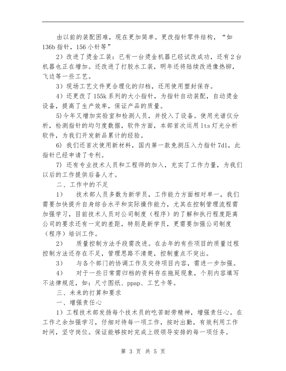 2024年工程技术部年终工作总结范文_第3页