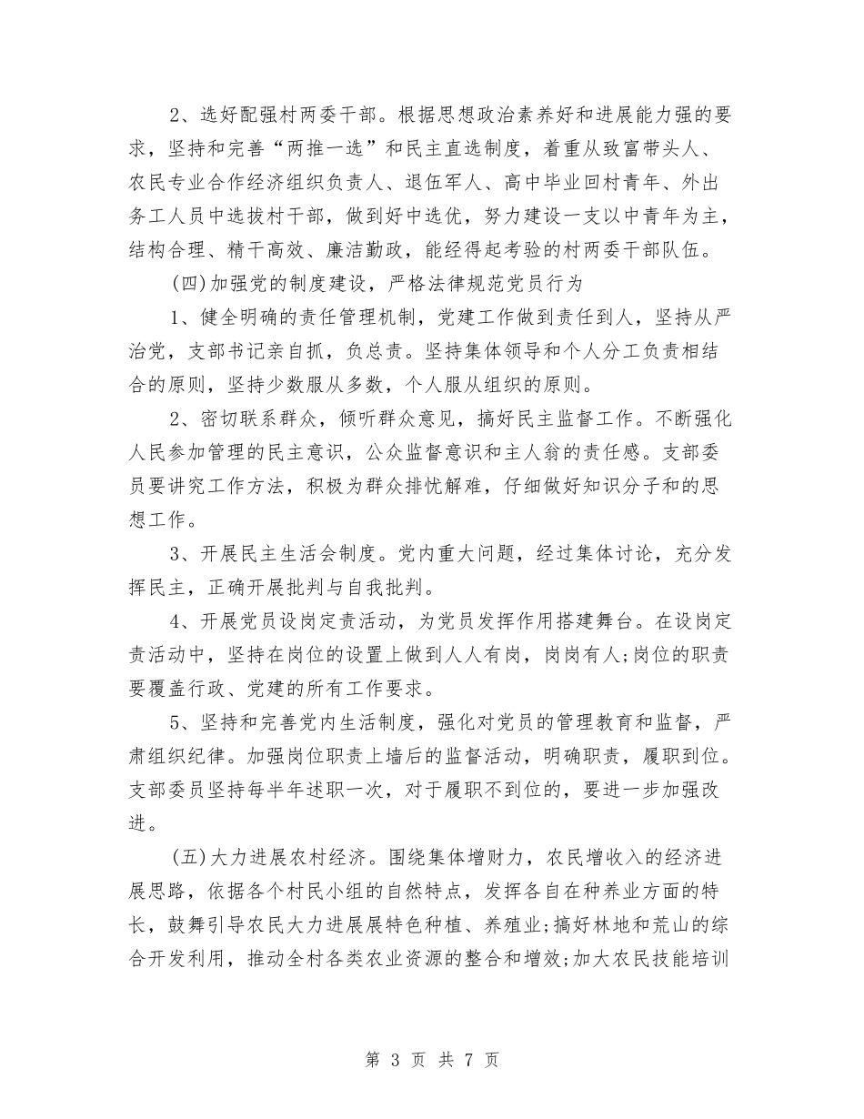 2024年农工党支部工作计划与2024年农机安全生产工作计划范文汇编_第3页