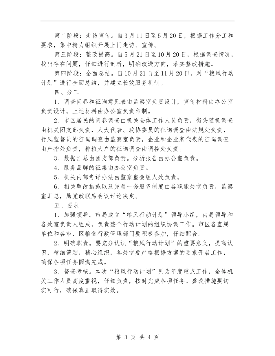 粮风行动计划实施方案_第3页