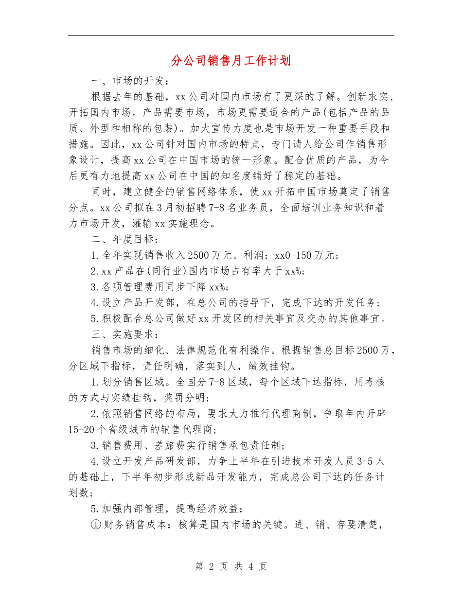 分公司销售月工作计划_第2页