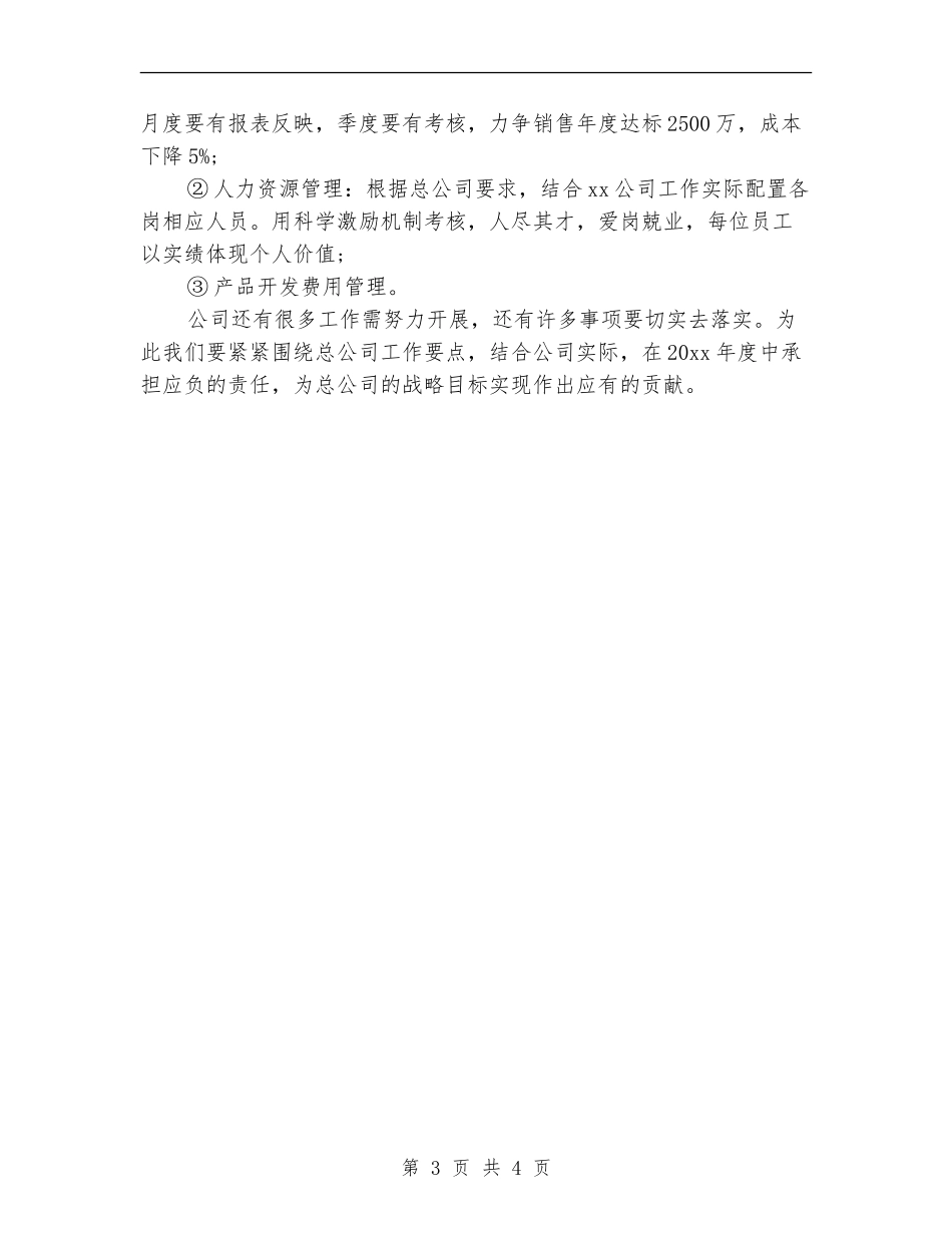 分公司销售月工作计划_第3页